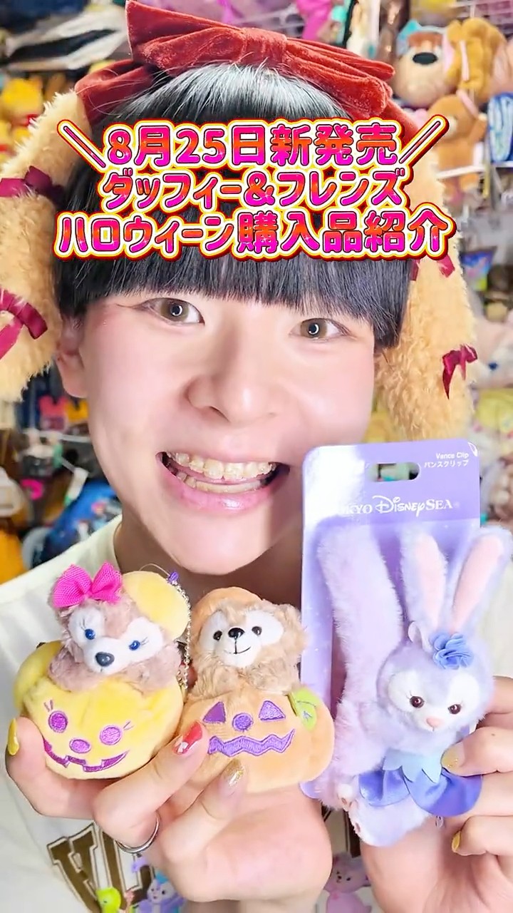 8/25 Release🧸 New Haul♡ I Bought $10,000 Yen Worth of Duffy