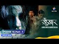 SuperCops Vs Super Villains|| Episode 15 Part-1 || Haunted House