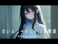 slowly minute. / 古いレコードと一つの物語［Official PV］
