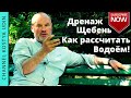 Как рассчитать Водоём! Дренаж (#LANDSCAPE) Щебень для водоёма