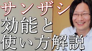 サンザシの効果と使い方を国際薬膳師が徹底解説