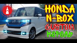 HONDA N-BOX CUSTOM