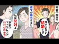 「あんなガキと結婚する気?私は反対よ」彼女を親に紹介したら猛反対された。その理由を知る為にファミレスにいくと…