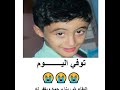 البقاء لله وانا اليه راجعون الله يرحمه ويغفر له ويسكنه فسيح جناته ويلهم أهله وذويه الصبر والسلوان البقاء لله وانا اليه راجعون الله يرحمه ويغفر له ويسكنه فسيح جناته ويلهم أهله وذويه الصبر والسلوان