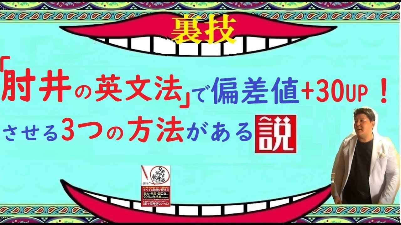 勉強法 肘井学の 読解のための英文法が面白いほどわかる本 Youtube 勉強法 肘井学の 読解のための英文法が面白いほどわかる本 Youtube