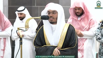 تلاوة فضيلة الشيخ أ.د.⁧#ياسر_الدوسري صلاة العشاء 19 صفر 1445هـ.