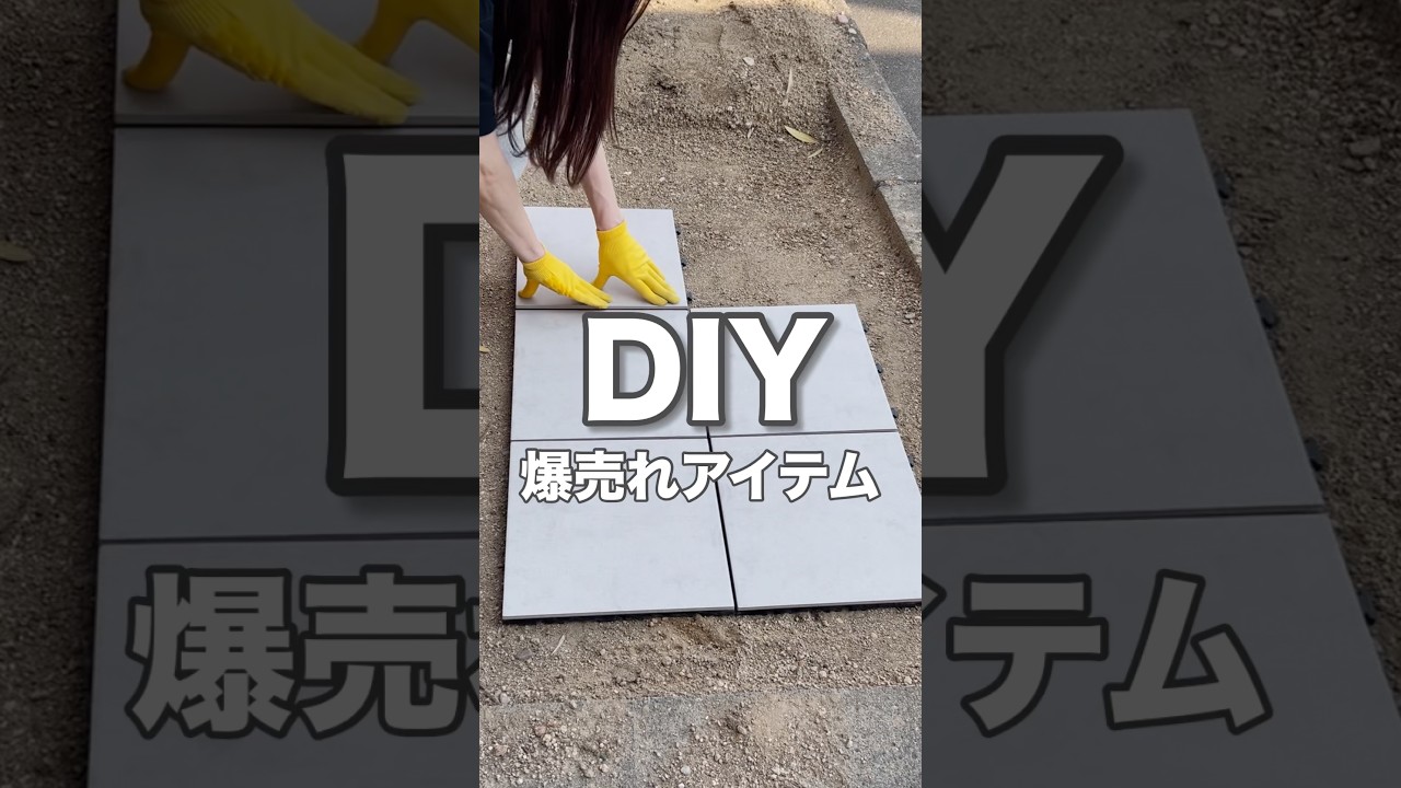 コアデッキを土の上に敷けるのか!DIY検証、ついに終結。やっぱりコンクリートの上が最高かな。#庭 #ベランダ #diy