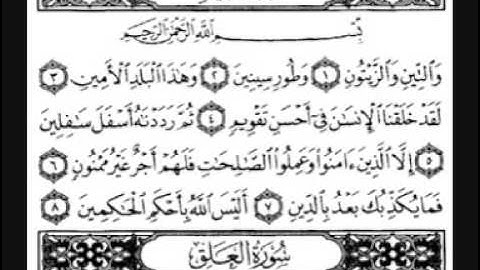 سورة الشرح ، التين ، العلق بصوت الشيخ فارس عباد
