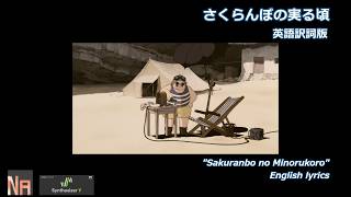 さくらんぼの実る頃【英語訳詞Ver  SynthV Natalie /AI   "Le Temps Des Cerises"  Eng lirics 】