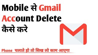 Gmail Account Delete Kaise Kare | How To Delete Gmail Account  | How To Delete Google Account