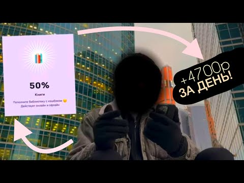 АБУЗ КЕШ БЭКА В 50 ПО СХЕМЕ ИЗ ТЕЛЕГРАМ!