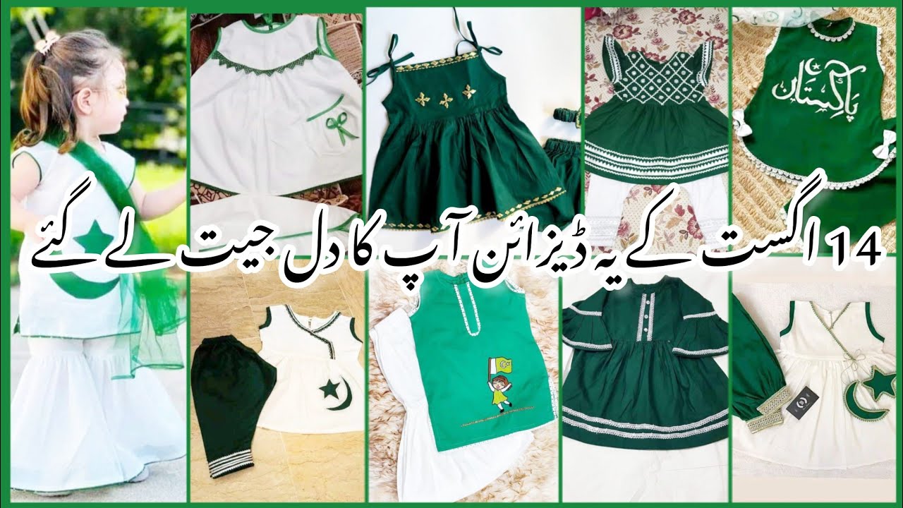14 August Baby Girl Dress Design 2023Stylish 14 August baby Dress