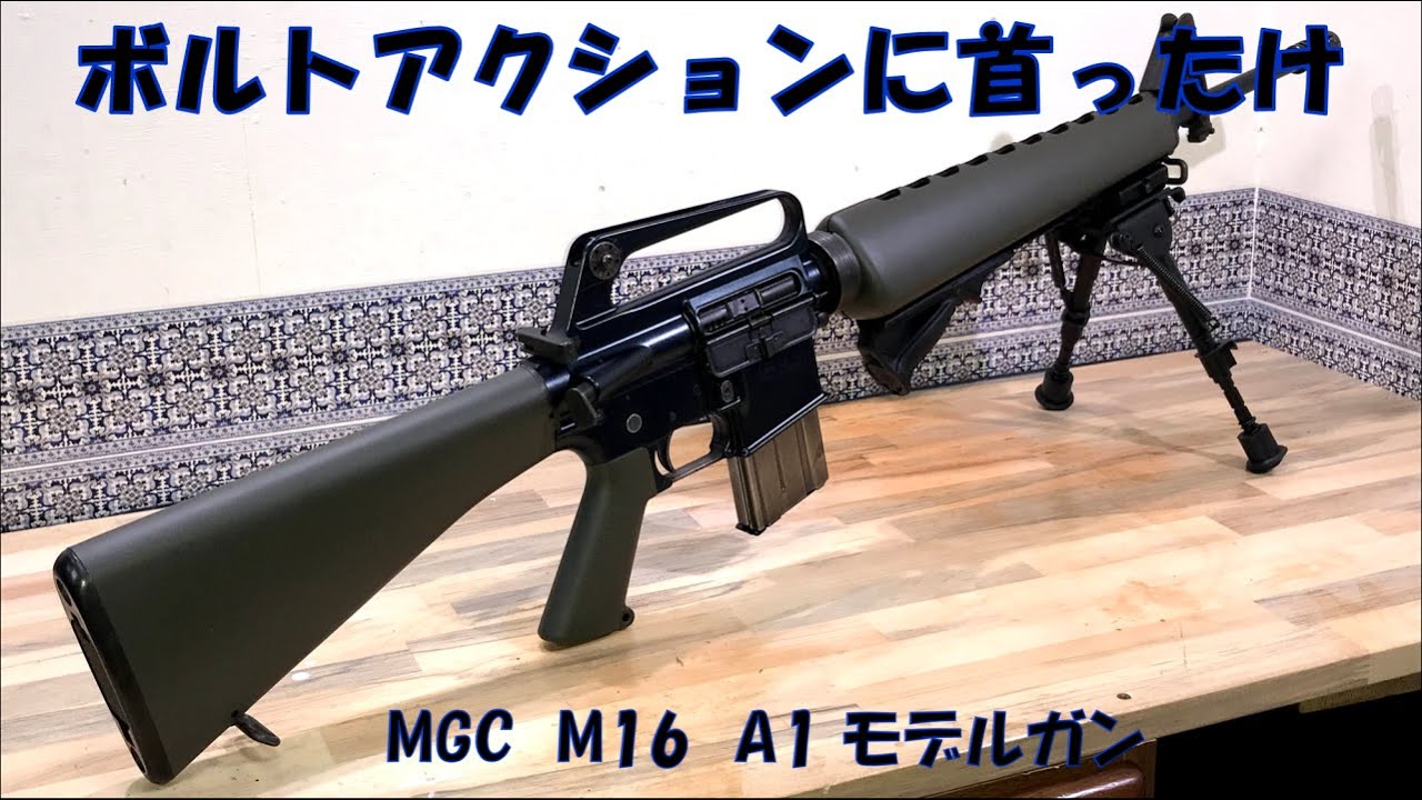 可愛いクリスマスツリーやギフトが！ MGC M16A1CP ABS樹脂製モデルガン