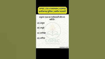 amin patwari classes online | cg vyapam question | amin patwari syllabus #cgvyapam #cggkinhindi #gk