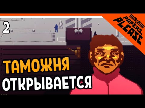 Видео: В последний комплект Humble Bundle входят Papers, Please, Gone Home и Luftrausers