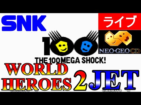 SNK - ［再値下げ］NEO GEOCD +ワールドヒーローズ2JET 614M+gqPJrL.jpg_BO30,255,255,