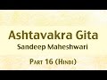 16 of 26 - Ashtavakra Gita by Sandeep Maheshwari I Hindi