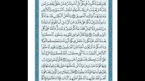 سورة المائدة ( 7) من الأية 18-23