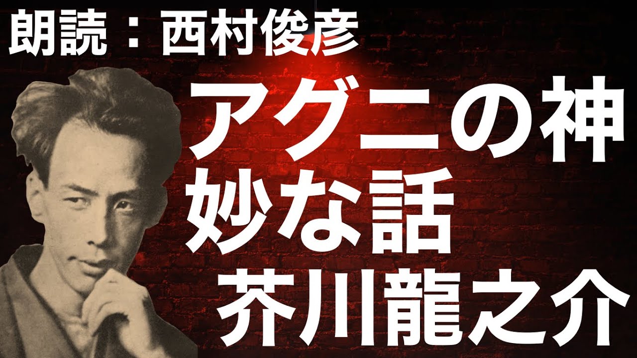Reading] Ryunosuke Akutagawa's 