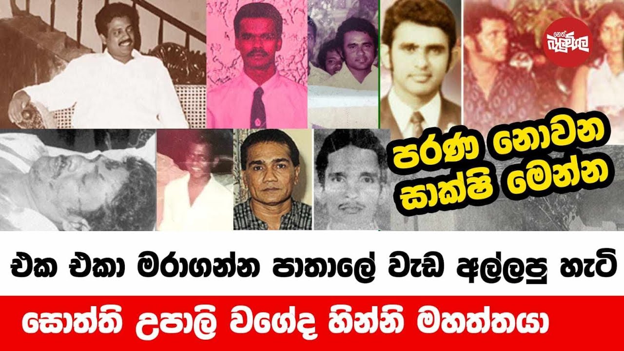 එක එකා මරා ගන්න පාතාලේ වැඩ අල්ලපු හැටි | පාතාල ගින්න | EP 01
