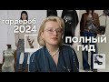 10 БЮДЖЕТНЫХ модных ТРЕНДОВ зима - весна 2024