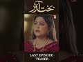 Bakhtawar's Final Episode Airs Jan 29 on HUMTV