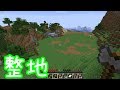 【Minecraft:Java版】整地厨のサバイバル動画 Part.1【ゆっくり実況】