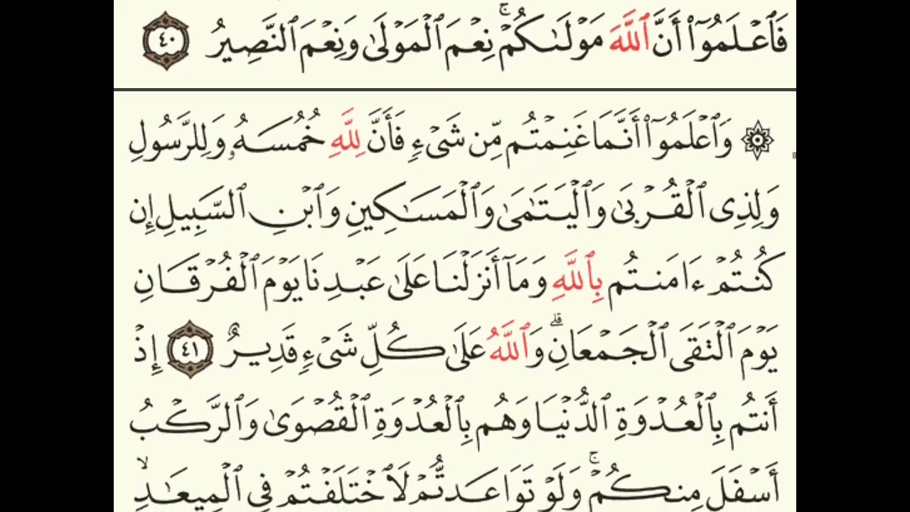 سورة الأنفال - تلاوة حدر - الدكتور ماهر علوان