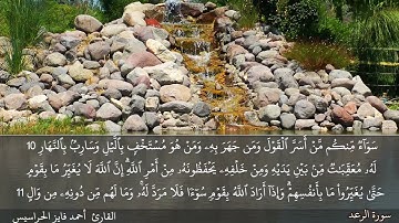الصفحة 250 سورة الرعد بصوت القارئ المهندس أحمد فايز الحراسيس