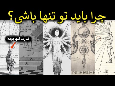 تصویری: آیا خودآگاهی باید خط فاصله باشد؟