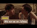 สปอยล์ตอนจบ : ซีรีส์ Not me เขา...ไม่ใช่ผม | RAINAVENE