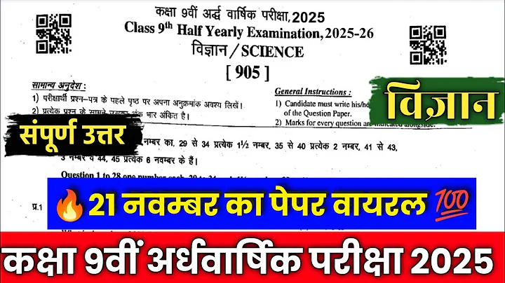RBSE Class 9th Science Half Yearly Paper 2025-26 |Rajasthan Half Yearly Exam 9th Class Science Paper