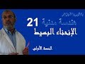 الانحناء البسيط حصة 1 بكالوريا 2018 هندسة مدنية 21 Flexion Simple