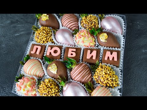 КЛУБНИКА в ШОКОЛАДЕ ☆ Все СЕКРЕТЫ