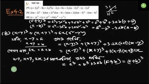 Class Eight || Bangla Version || Exercise 4.2 || Math No.2 || JSC Exam Tutorials