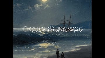 سورة الإنسان 💗 بصوت  هزاع البلوشي 🎧 تلاوة هادئة ☆
