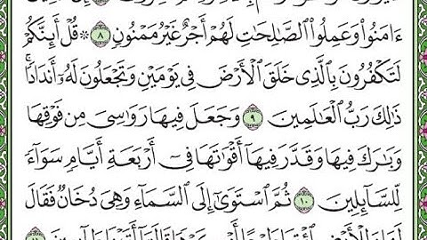 سورة فصلت الآيات من 8 إلى 11 Surah Fussilat repeated