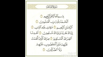 سورة الفاتحة صوت الشيخ عمر القزابري