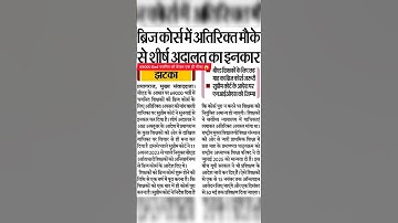 बीएड ब्रिज कोर्स के लिए अतिरिक्त अवसर नहीं।@LearnbyBrilliant #bedbridgecourse #69000 #information