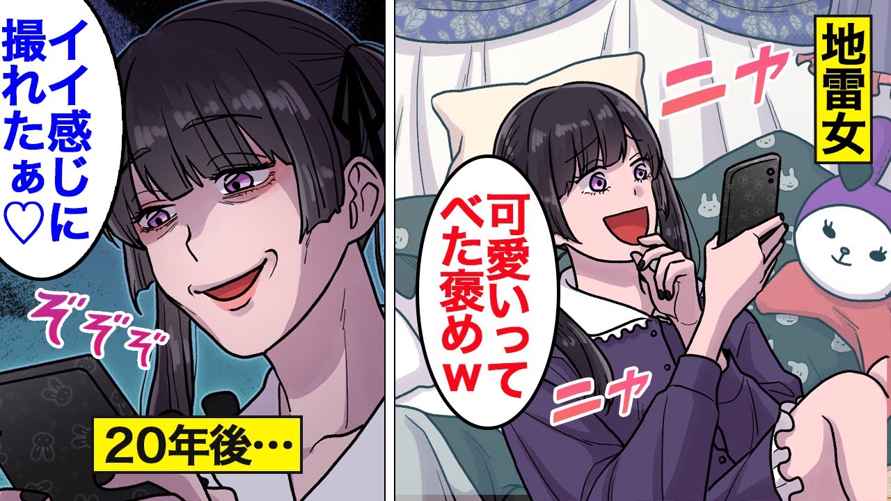 漫画 地雷系女子が40歳になるとどうなるか メンヘラ女 りかめろ の年 オンナのソノ Youtube