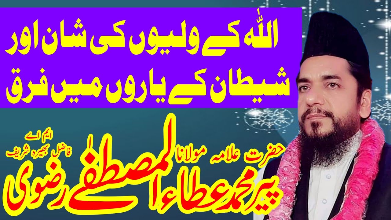 Shan E Oliya - Ata ul Mustafa Rizvi 2019 - شان اولیاء اللہ - Jamia Masjid Baghdadi Faisalabad