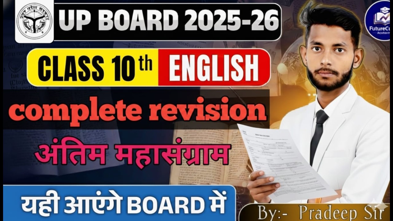 Up Board CLASS 10 !!🔥 English  paper   !! For 2025-26 By Pradeep Sir