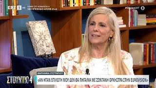 Η Μαριάννα Ευστρατίου στο «Στούντιο 4» | 29/04/2024 | ΕΡΤ