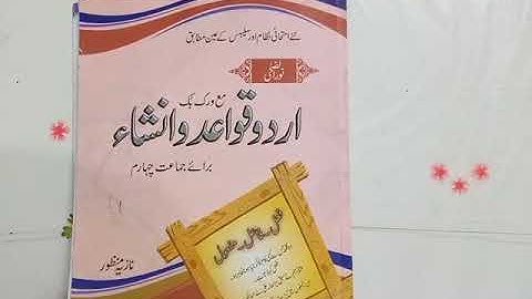 Class 4 urdu lecture 8