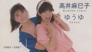 高井麻巳子&ゆうゆ - An Introduction to Mamiko Takai & Yuuyu, Volume 1 (1985 ~ 1987)