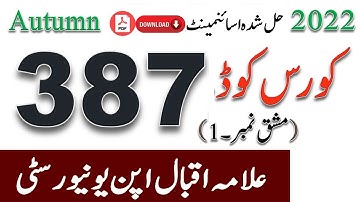 AIOU Code 387 Solved Assignment No.1 Autumn 2022 |Subject: Compulsory English - II |Level: FA/ICom