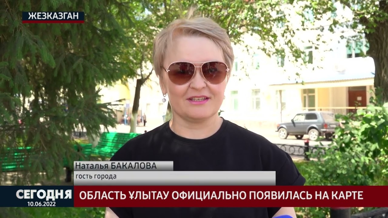 СЕГОДНЯ / 10.06.2022