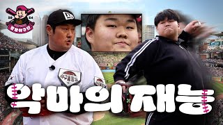 MLB KBO NPB 에서 지켜만 보는 초거대 유망주 (이정후 3배 오버스펙) | 뚱보야구단 EP5.비밀병기