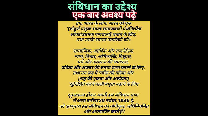 भारतीय संविधान के उद्देश्य" | संविधान का मकसदः एक परिचय | . "संविधान के प्रमुख उद्देश्य और सिद्धांत