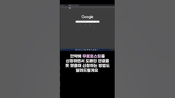닷홈 무료호스팅에 도메인 연결하기